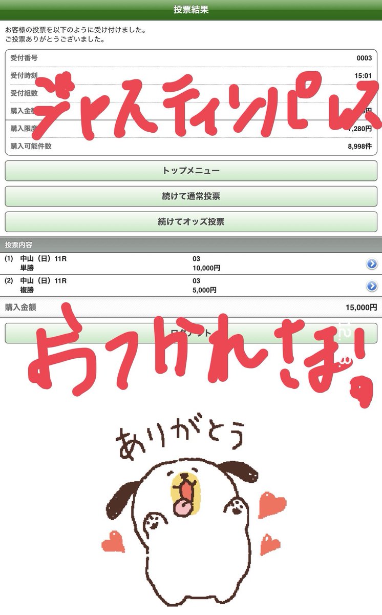 ジャスティンパレスよ！4年間もG1で応援させてくれてありがとう！！
無事に帰ってきてくれてありがとう！！！
本当によく頑張った！！！
ゆっくりお休みして、いいパパになるんだぞ！！！