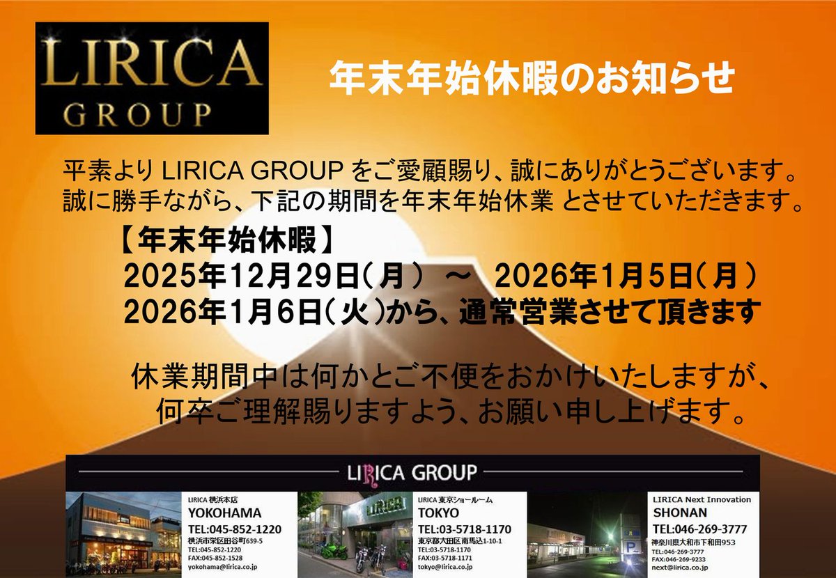 LIRICA_GROUP's tweet photo. LIRICA 年末年始休暇のお知らせ
下記の期間を年末年始休暇とさせていただきます
【年末年始休暇】　
2025年12月29日（月)～2026年1月5日（月）
2026年1月6日（火）から、通常営業させて頂きます

皆様のご来店を心よりお待ちしております。
2026年も変わらぬご愛顧を賜りますようお願い申し上げます。 https://t.co/RfUMJRkH7g