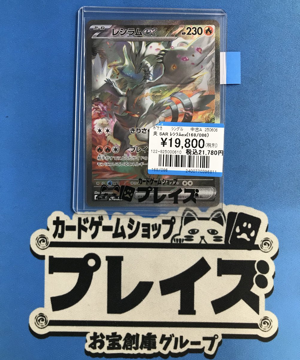 C3 サモトラケ 2個まとめ売り 買取情報】 #ポケカ SAR『レシラムex』 買い取りさせていただきました
