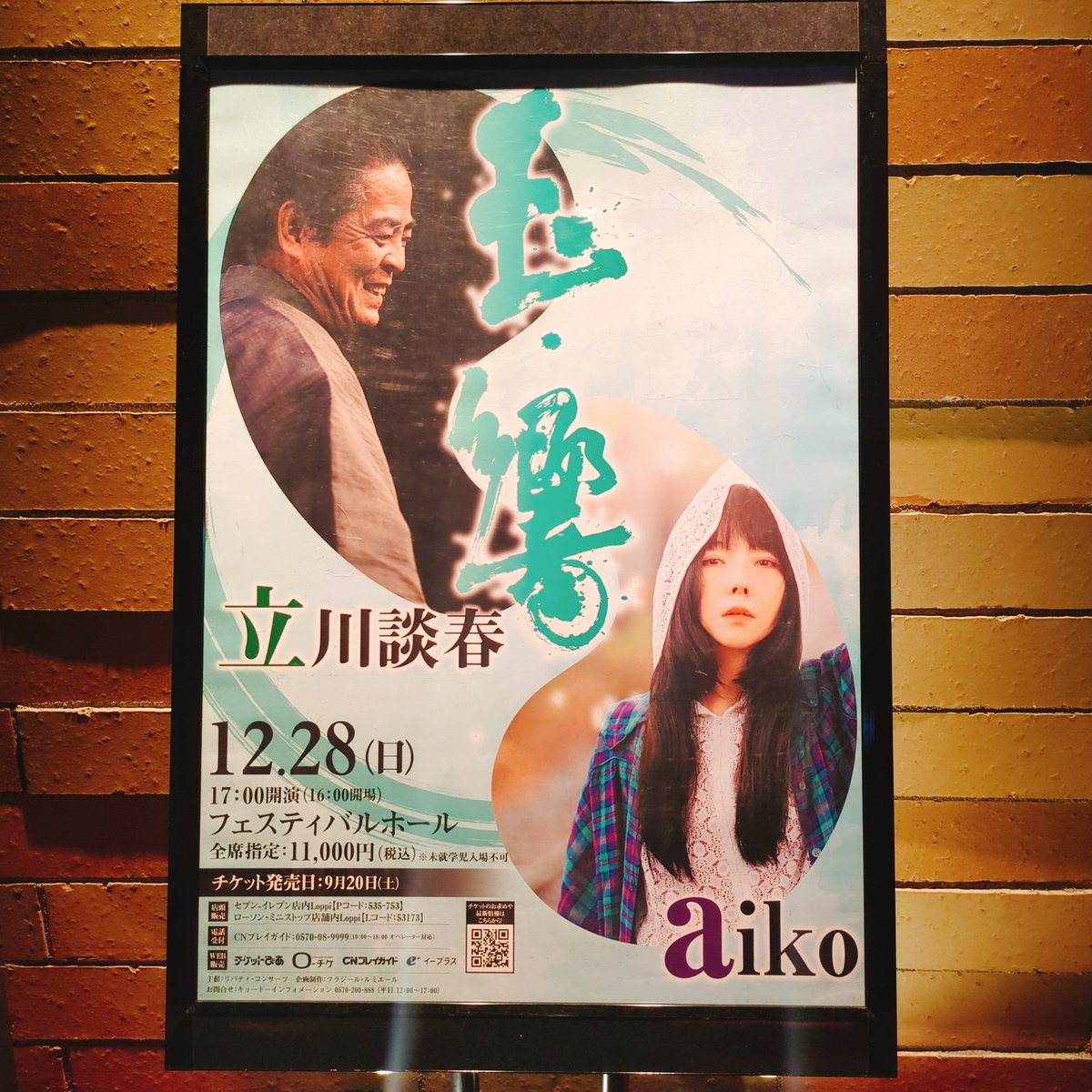 piramaru15's tweet image. いざ玉響❤️‍🔥
久しぶりのaiko🫶
初めての落語✨
楽しみすぎわるー🥰！！