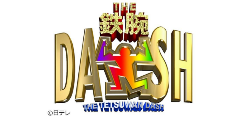 info__Johnnys's tweet photo. 【ウルトラマンDASH 出演者発表】

2026/1/4(日) 18:30～21:54
「ウルトラマンDASH 2026」(日テレ系)

■出演
・城島茂
・二宮和也(嵐)
・横山裕(SUPER EIGHT)
・菊池風磨(timelesz)
・松島聡(timelesz)
・ジェシー(SixTONES)
・森本慎太郎(SixTONES)
・藤原丈一郎(なにわ男子)

#ウルトラマンDASH