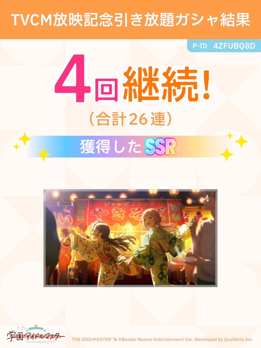 abe_tor's tweet photo. ＼ TVCM放映記念引き放題ガシャ開催中 ／

「継続」が続く限り、無料でガシャ引き放題!
ガシャはSSR1枚以上確定!

#学マス #引き放題って好き https://t.co/4BLBAyPuQX