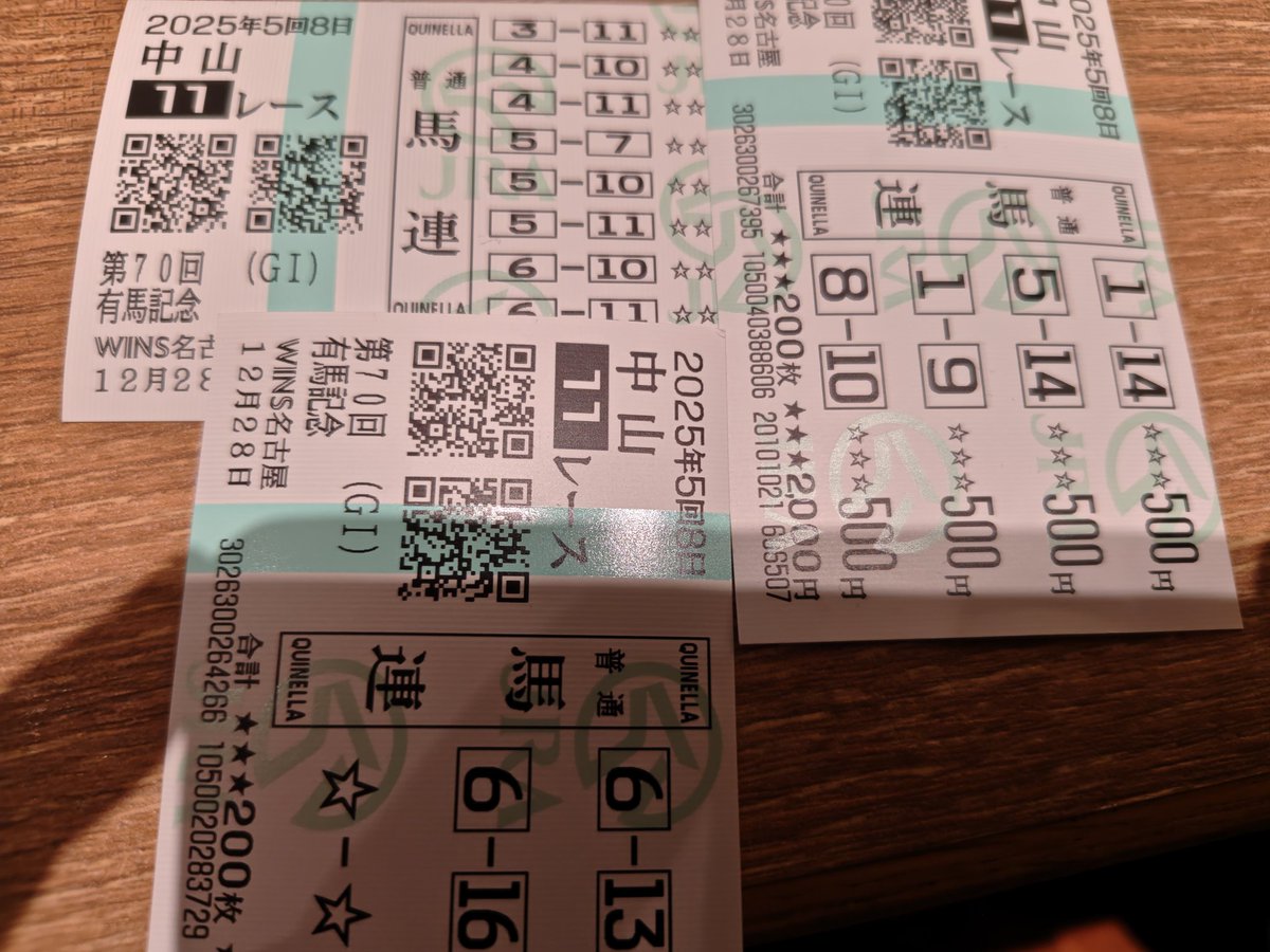 やはり野獣馬券！ 今年も野獣馬券のご利益で当たりました！