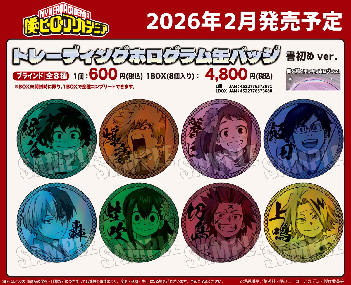 僕のヒーローアカデミア_トレーディングホログラム缶バッジ 書初めver