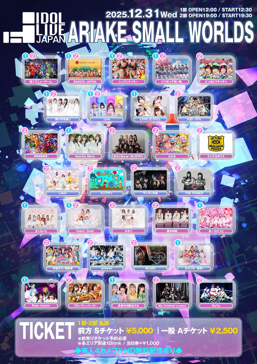 明日は大晦日！ 年内ラストライブです🫶 明日の1部（16:50~）のライブ