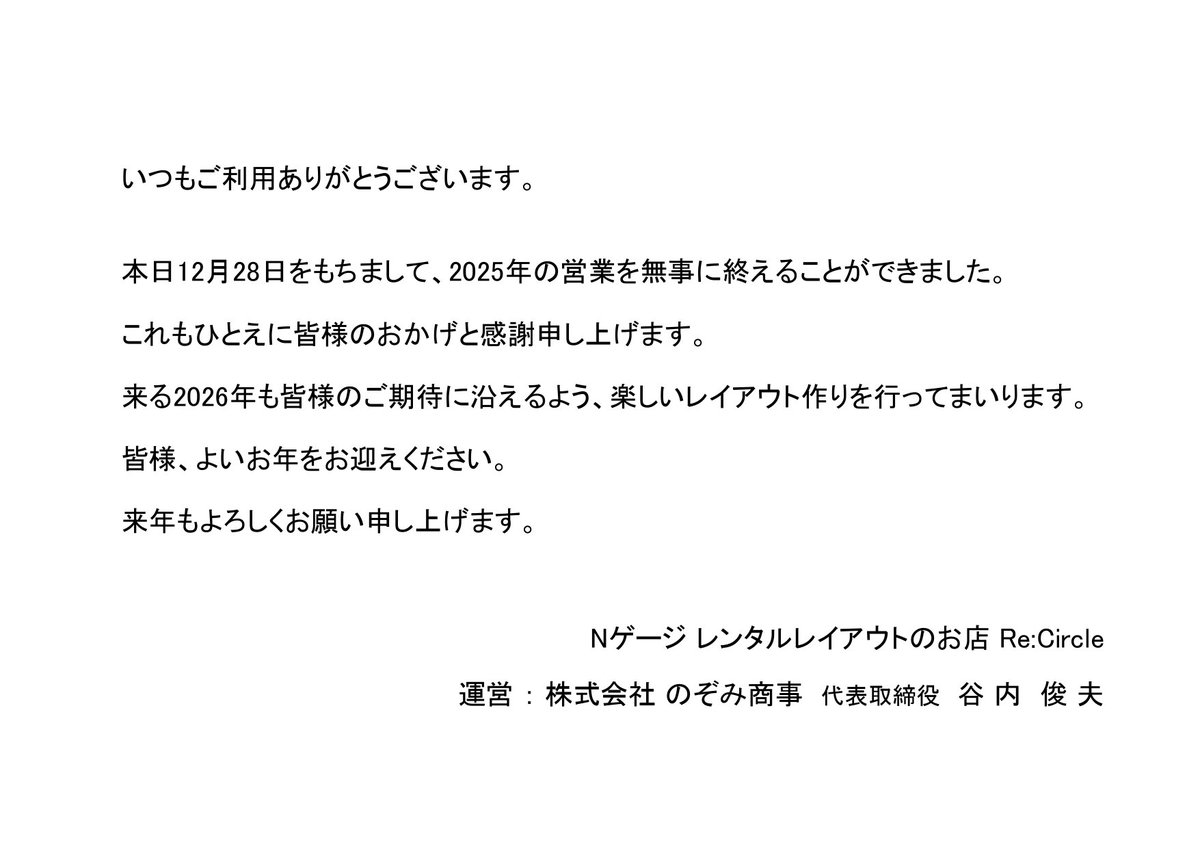 Re:Circle Nゲージレンタルレイアウトのお店 tweet media