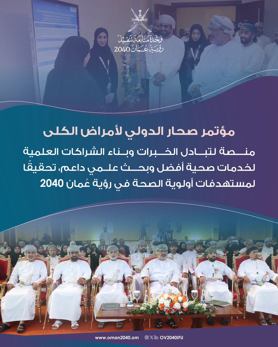 وحدة متابعة تنفيذ رؤية عُمان 2040 - وزارة الاقتصاد tweet media