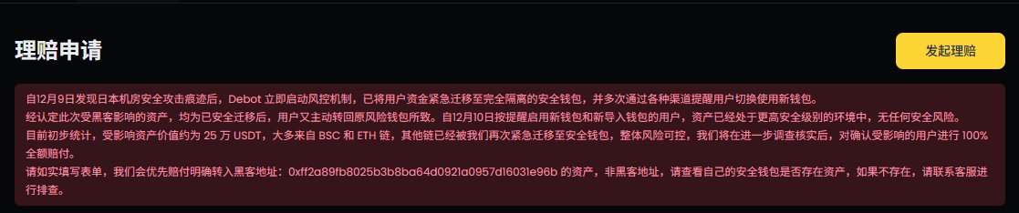 debot开始赔付了有被盗的可以填表了<a href="/Diting188/">DiTing中文频道</a> <a href="/0xCat_Crypto/">Cat@Debot</a> 效率很高