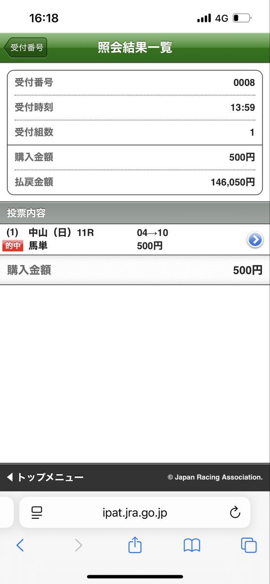 native_rapper's tweet image. 有馬記念、ロマンがありそうな馬の名前だけで選んで3000円買って、制作打ち合わせしてて今サイト開いたらこうなってて、今年の運使った