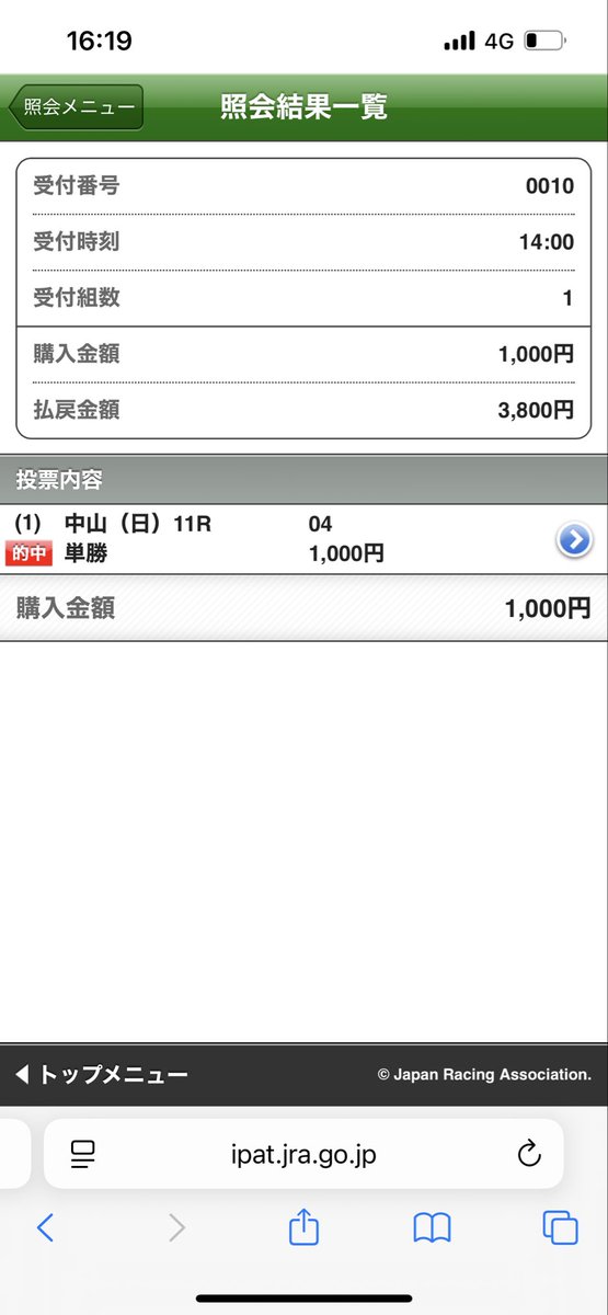 native_rapper's tweet image. 有馬記念、ロマンがありそうな馬の名前だけで選んで3000円買って、制作打ち合わせしてて今サイト開いたらこうなってて、今年の運使った