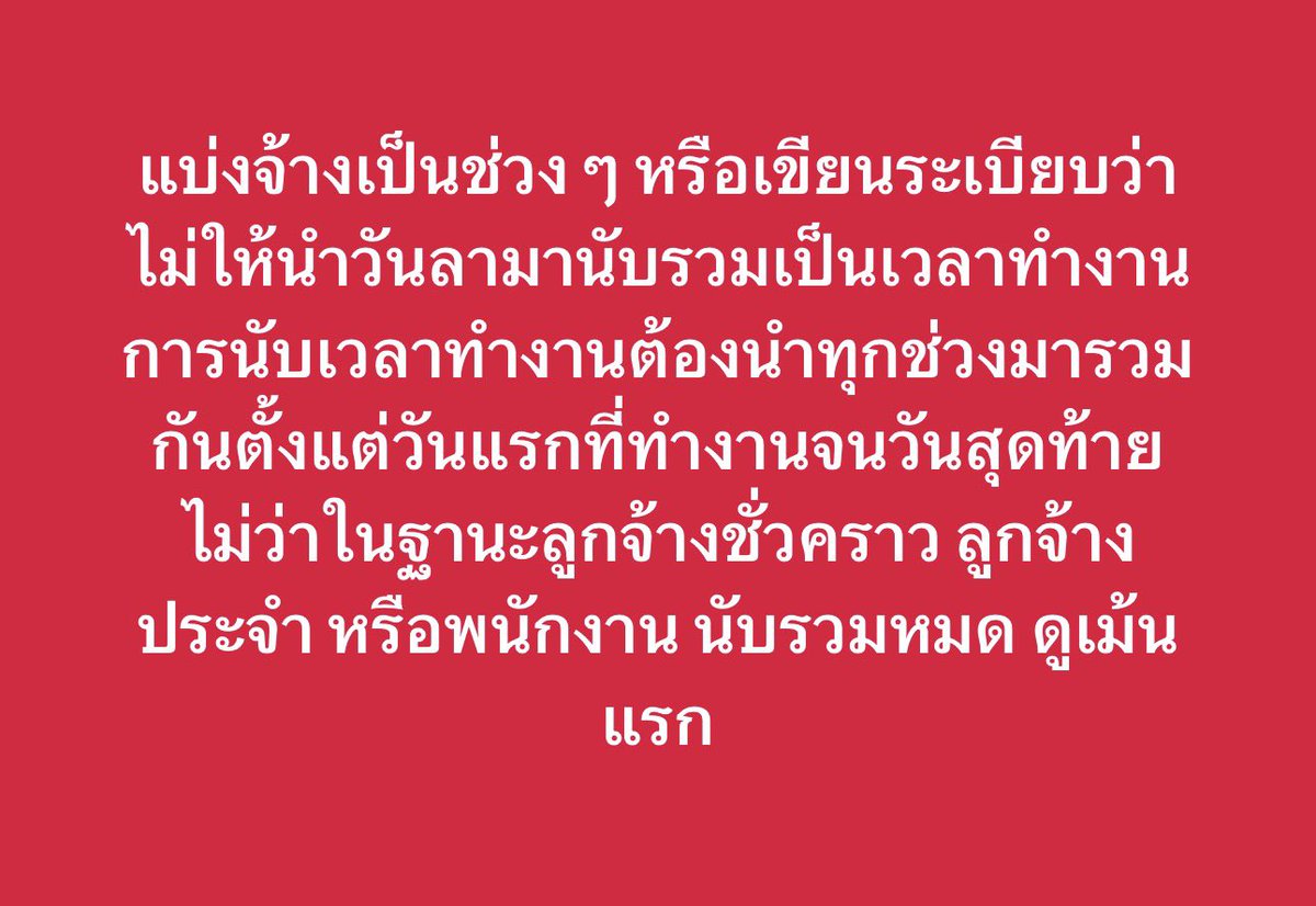 กฎหมายแรงงาน tweet media