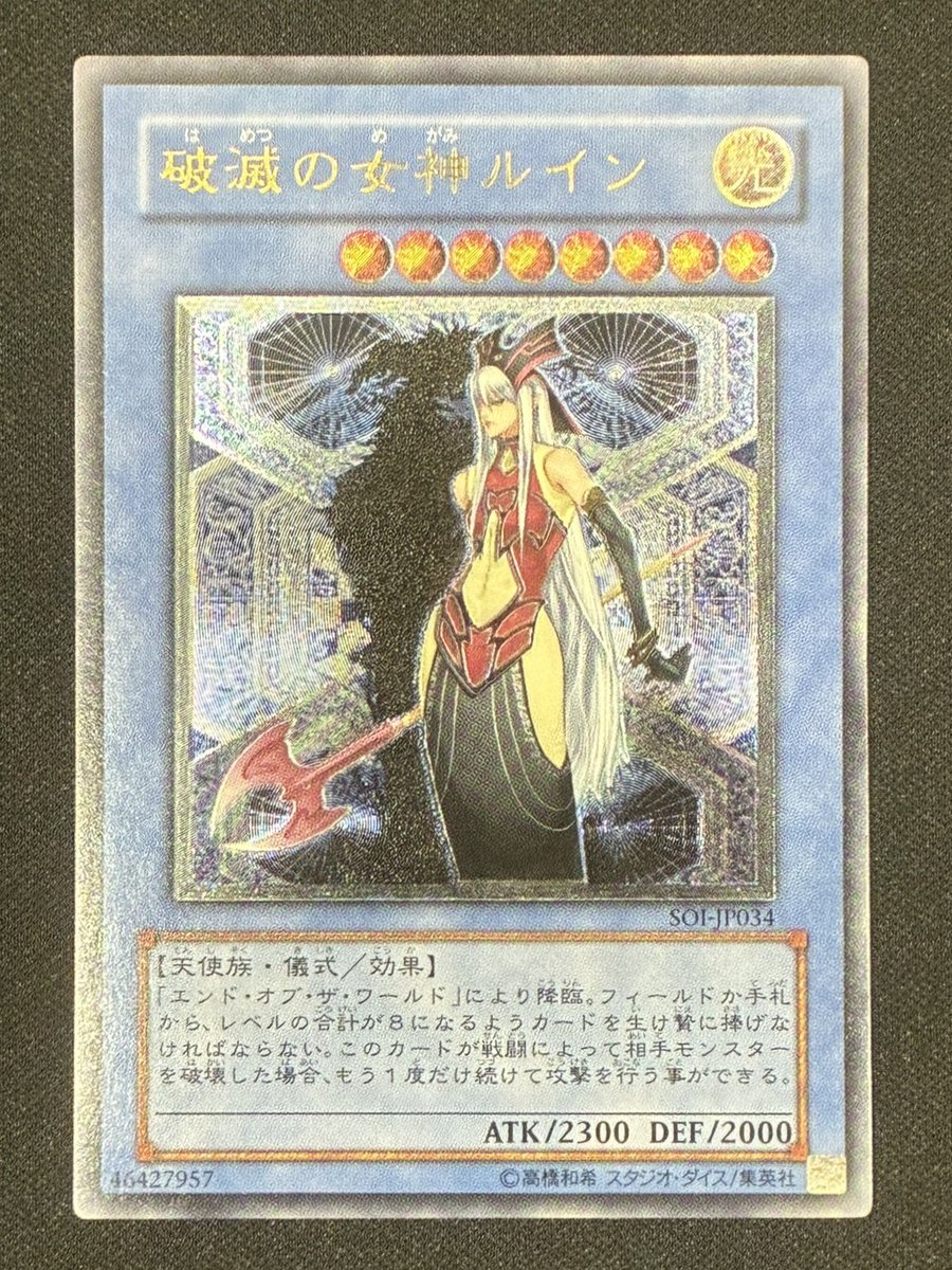 破滅の女神ルイン【レリーフ】 1月7日まで6580→5⃣9⃣8⃣0⃣円