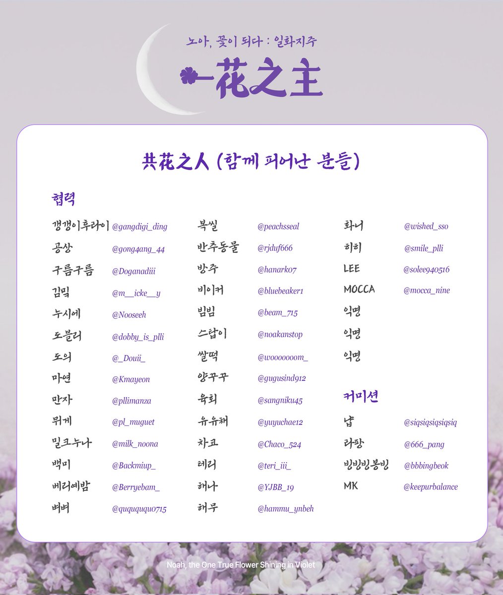 노아 꽃이 되다: 一花之主 (일화지주) | 2026 노아 생일카페 tweet media