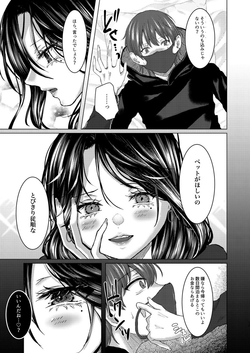 C107 2日目(水) 東4ホール ホ39-b
でしゅって言ってるねこ

お品書きです!
新刊オリジナルマゾ向け、ヒモ飼いお姉さん本です🩶💜

色紙や既刊多数あります!
理解ある彼くんが負けちゃう本はラスト3部なのでご希望の方はお早めに💫

当日はFGO玉藻ちゃんコスプレしてます🦊
お待ちしております❄️ 