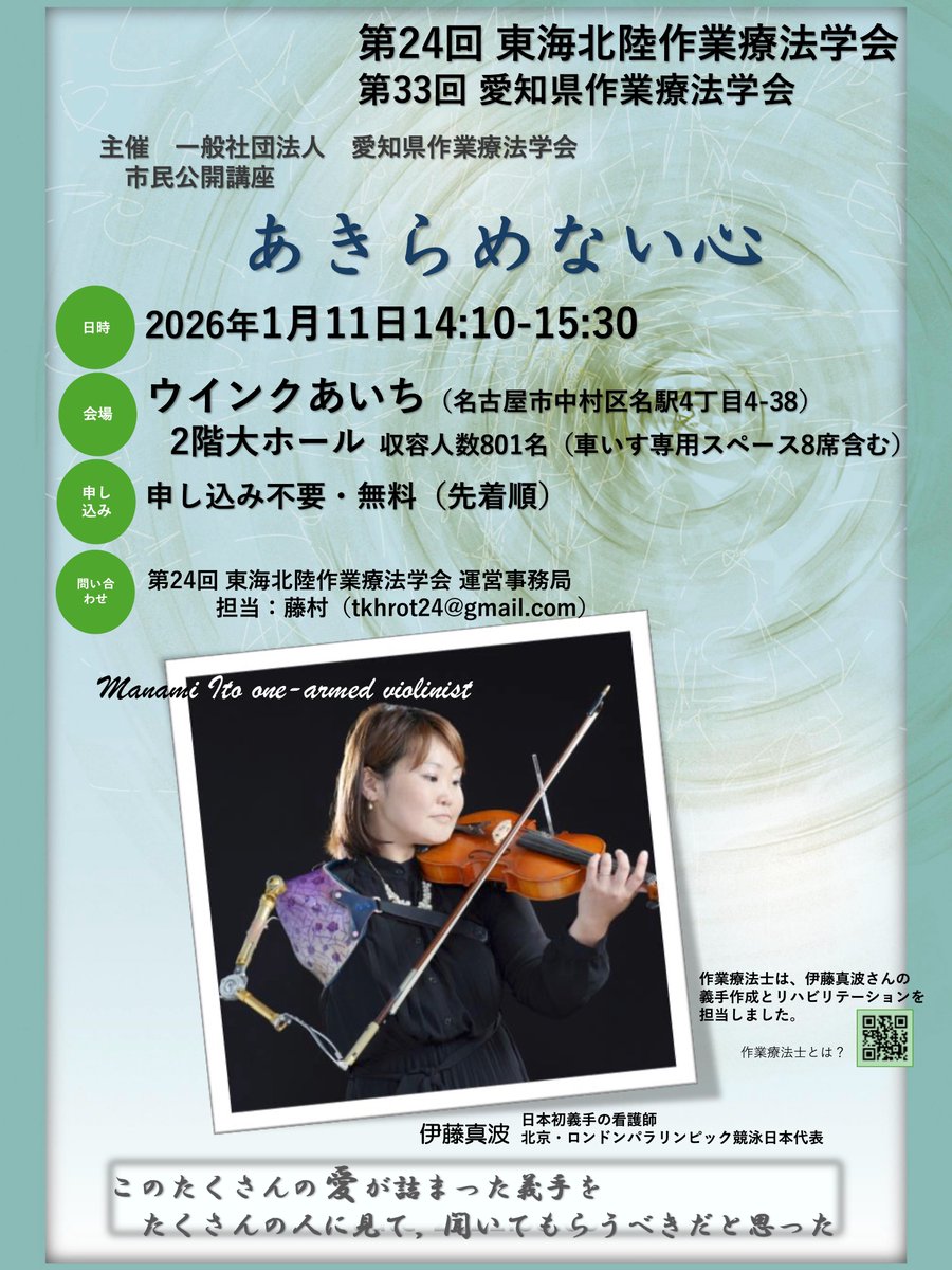 第24回東海北陸作業療法学会【公式】 tweet media