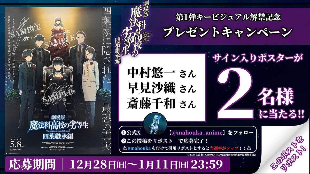 司波達也役の #中村悠一 さんと 司波深雪役の #早見沙織 ちゃんと 四葉