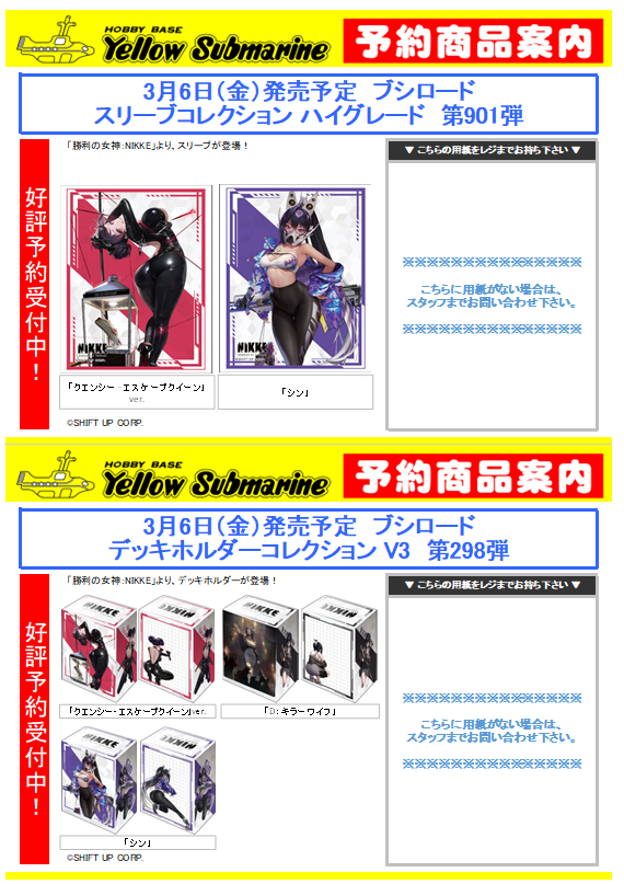 予約情報】＃イエサブ 3月6日（金）発売予定 ブシロード スリーブ