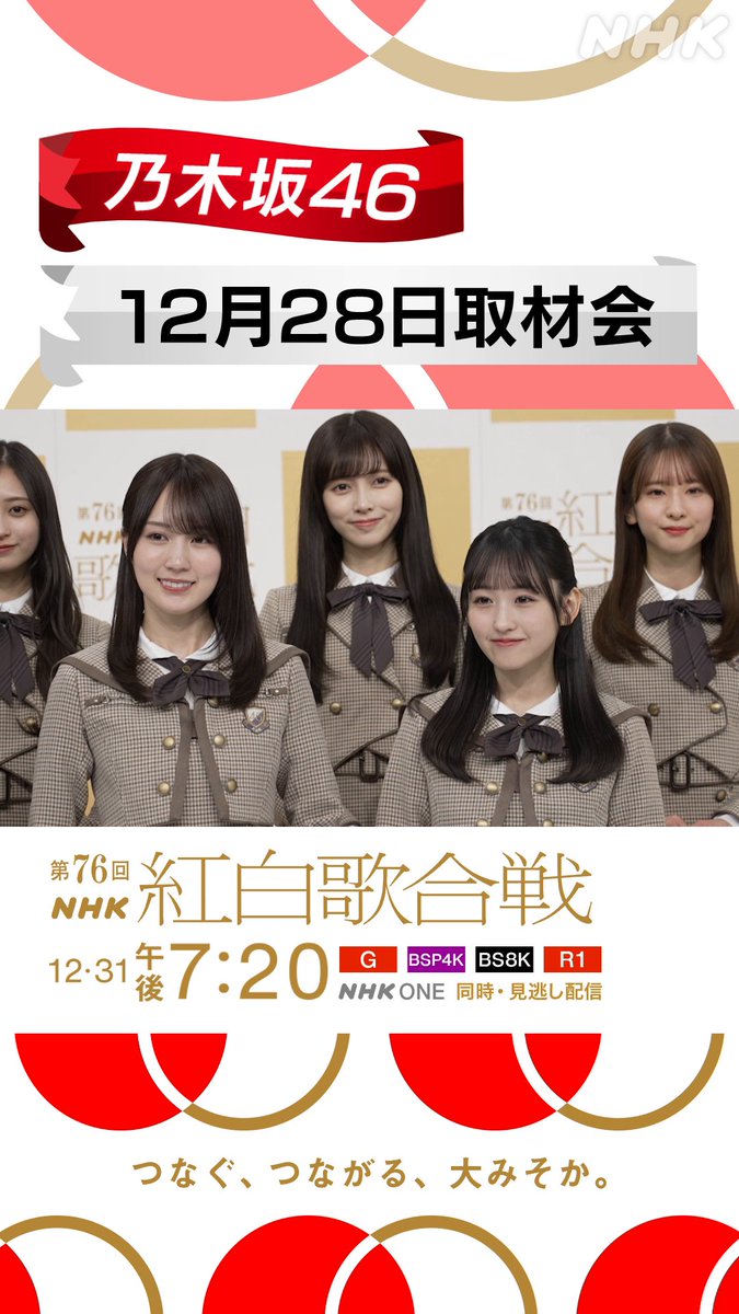 视频展示: 🔴━━━━━━━━⚪️
┃ #紅白リハ 進行中┃
⚪️━━━━━━━━🔴
#乃木坂46 が
レ