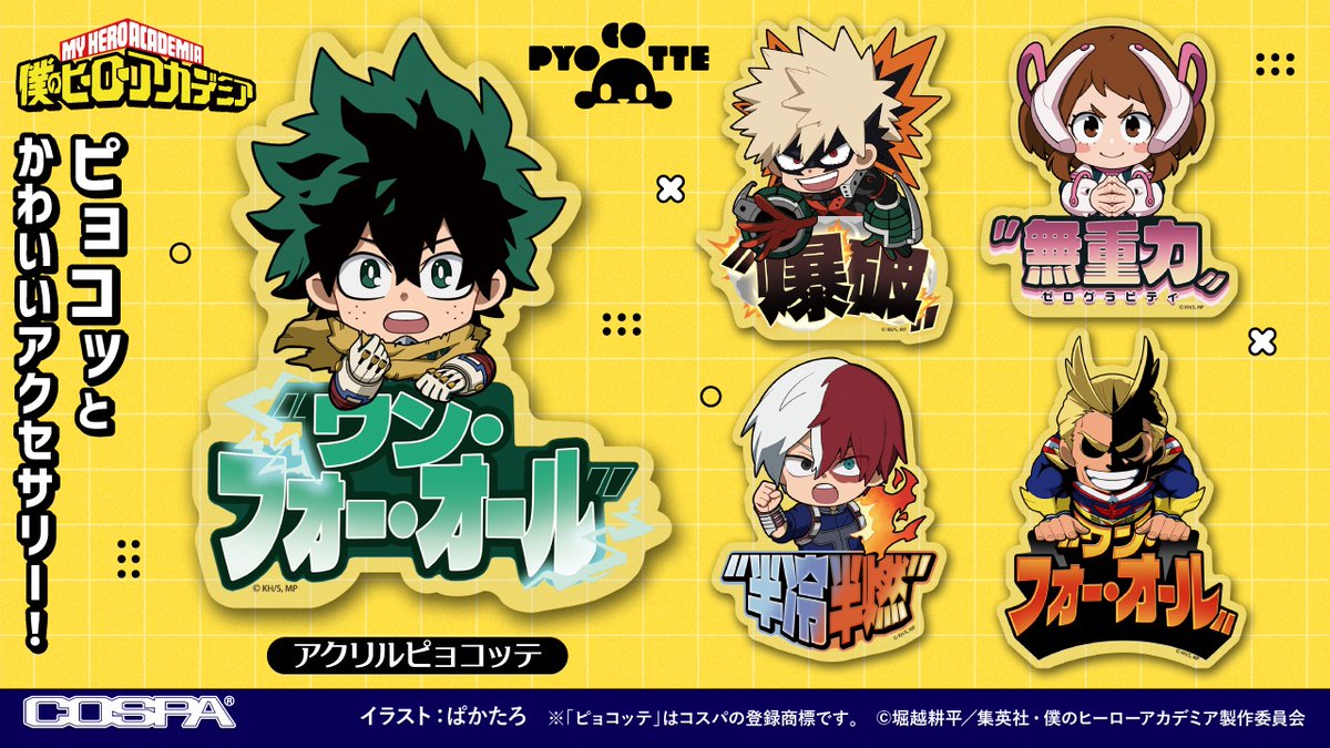 僕のヒーローアカデミア グッズ速報！ (@heroaca__goods) / Posts / X