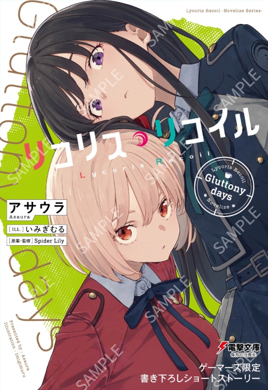 ゲーマーズ特典】 ・アサウラ先生書き下ろし4Pブックレット ・複製