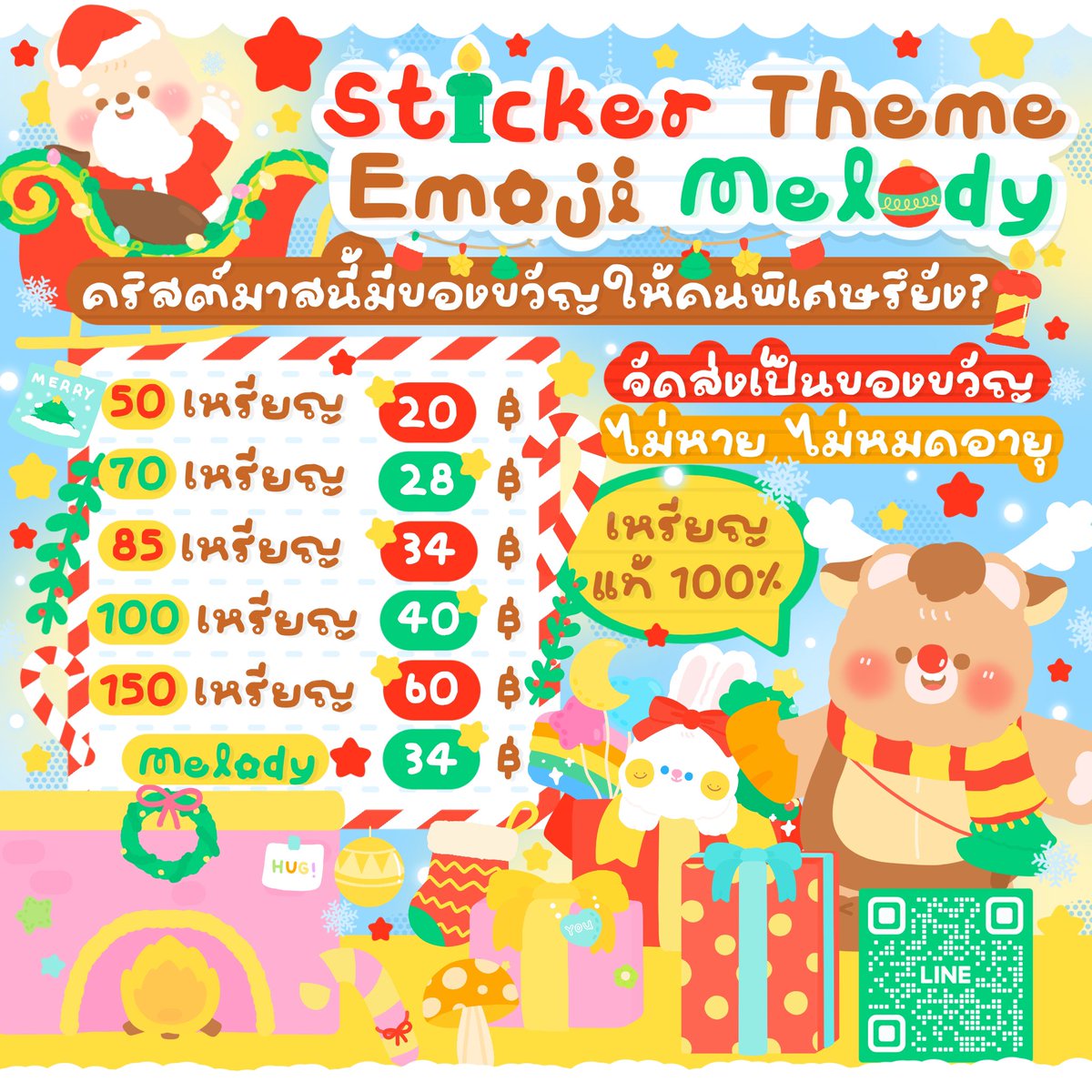 ₍ᐢ⸝⸝› ̫ ‹⸝⸝ᐢ₎ promotion 🎄🫕 ☆
รีทวิต+แคปเพื่อรับโปร

5O ©  ⊹ 20฿
7O ©  ⊹ 28฿
85 ©  ⊹ 34฿
1OO ©  ⊹ 40฿
150 ©  ⊹  60฿

⋆ 🍪 melody 34฿ ✿
♡ ♡ หมดโปร 31/12 , 23:00 น. 𓈒

 𓈒  🛷   ིྀ c☆ntact line ⇢ lin.ee/a9DeU3d
#ธีมไลน์ #สติกเกอร์ไลน์ #อิโมจิน่ารัก