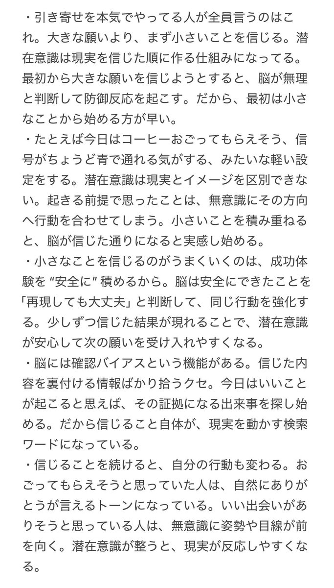 spirukun's tweet photo. 引き寄せやってる人が口を揃えて言うの、
小さいことを信じるだけ。本当にこれだけ。
簡単なのにマジで効く。 https://t.co/1bLPH8qP3U