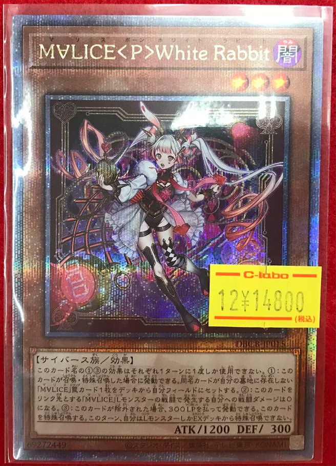 遊戯王　M∀LICE＜P＞WhiteRabbit 25thシークレットレア 遊戯王 M∀LICE＜P＞White-Rabbit 25th クォシクアジア