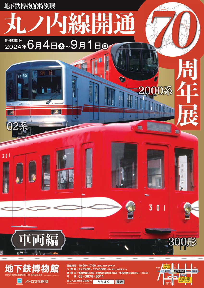 レア、営団地下鉄(現 東京メトロ) HŌMU DE CONCON ポスター 長いお休み