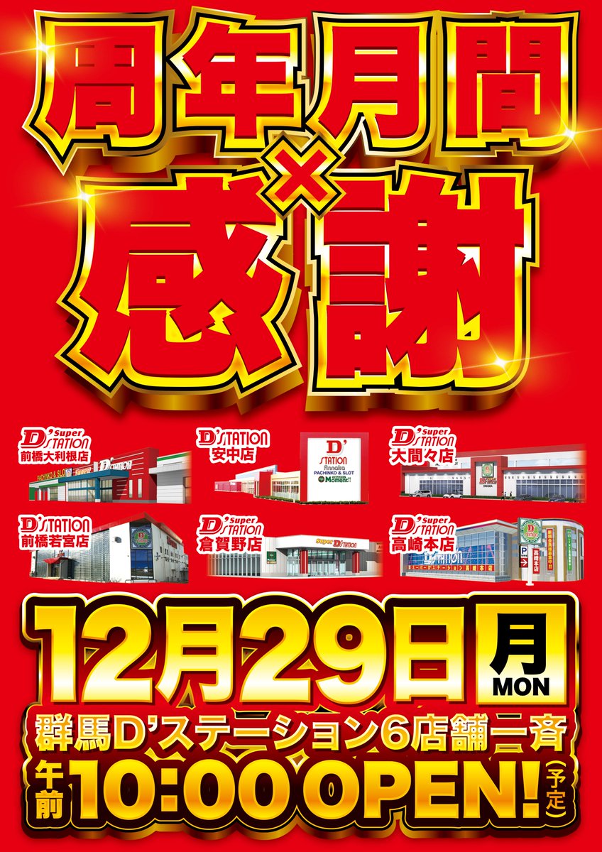 明日12月29日(月)～ WEB抽選受付📱9時～9時30分📱 朝10時オープン