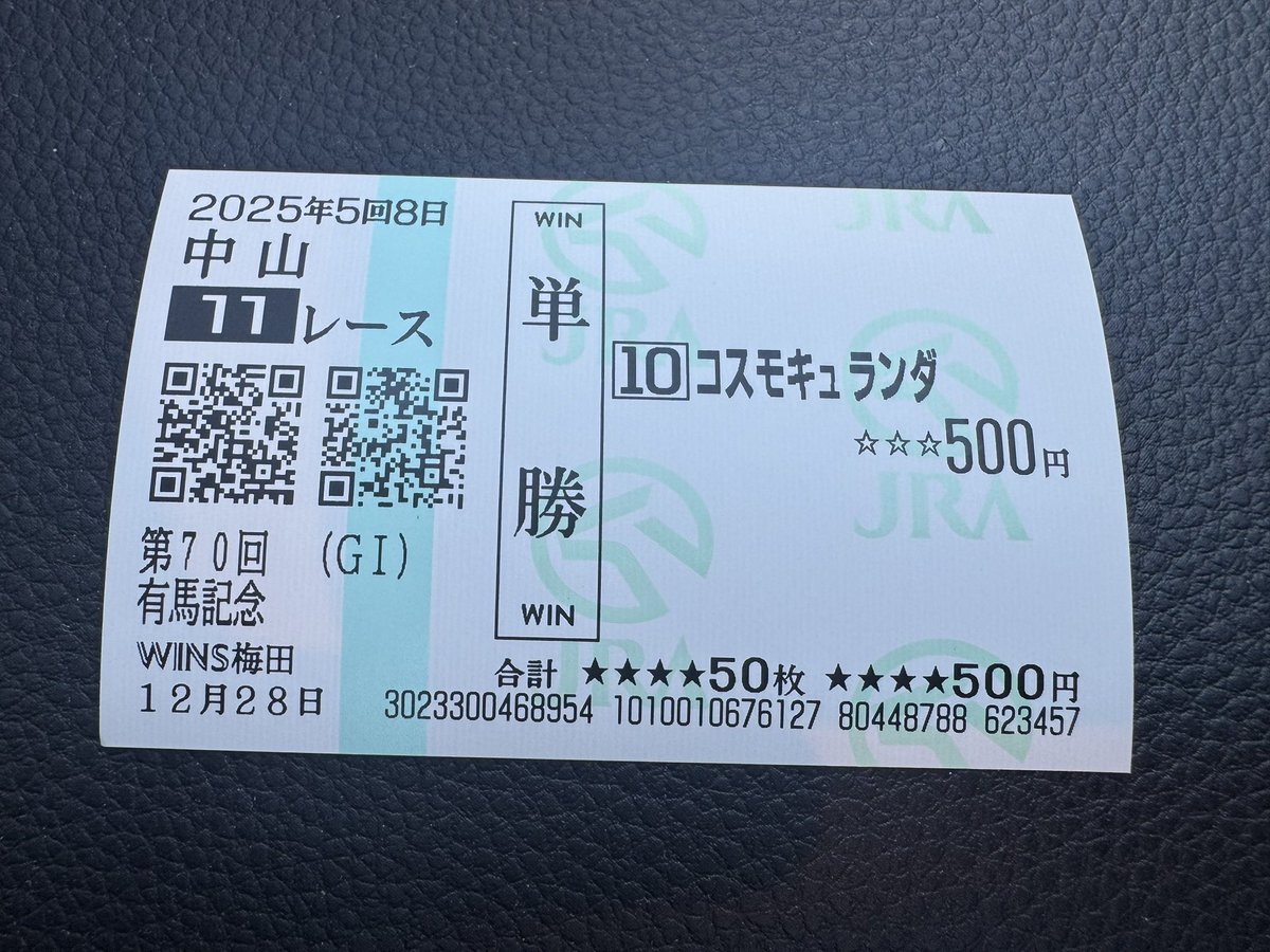 単勝馬券 額じゃないんだよな 「単勝馬券」にカチがある