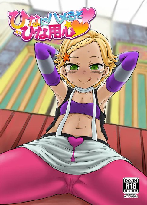 2015年8月に出したひなきちゃん合同 2018年5月に出したにのちゃん本 2018年12月に出したパラレイプ合同 を各5冊ずつ持っていきます。 (合同誌が分厚くてケースにこれしか入らない) 価格は順に 1500円 500円 1500円 です。 よろしくお願いします。