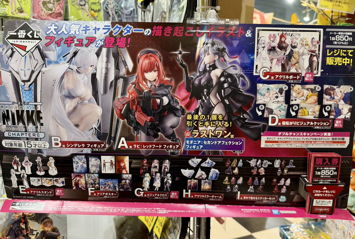 一番くじ 勝利の女神：NIKKE CHAPTER6 シンデレラグッズセット 一番くじ 勝利の女神：NIKKE CHAPTER6｜一番くじ倶楽部｜BANDAI
