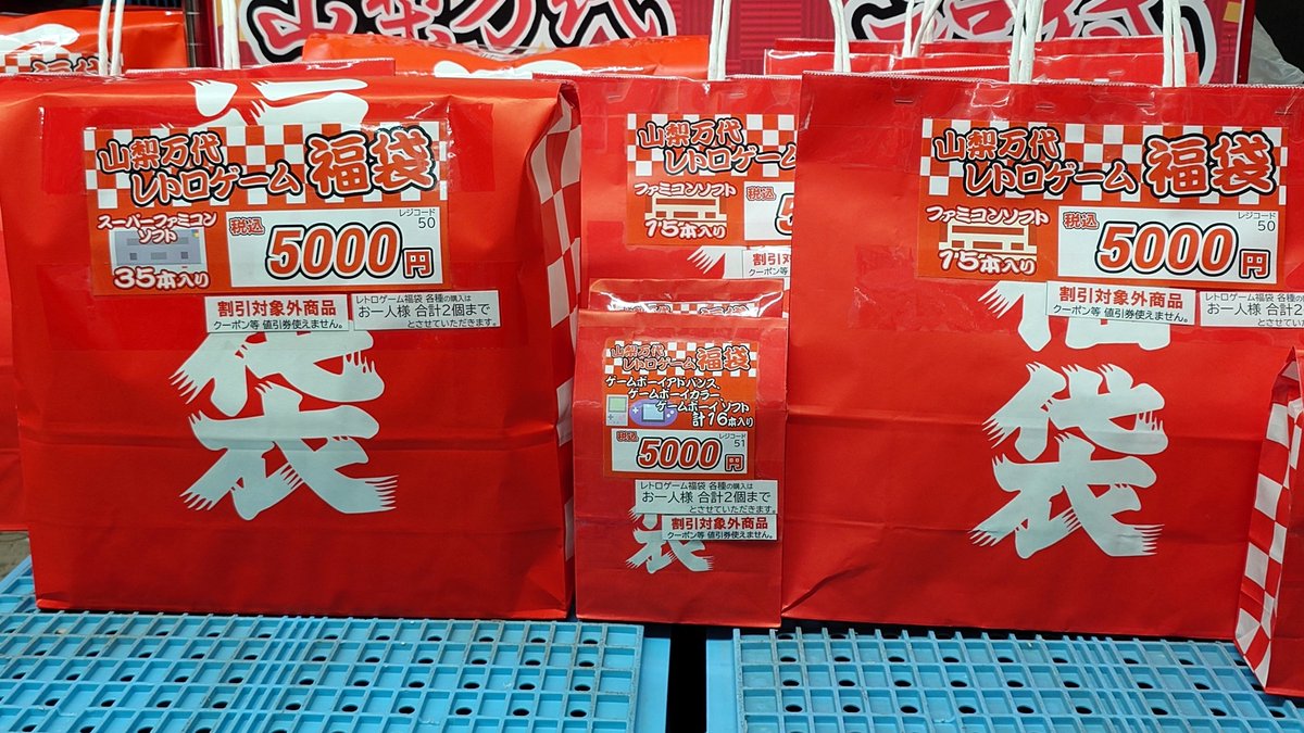 レトロゲーム】 2026年1月1日開店時より、レトロゲーム福袋を販売