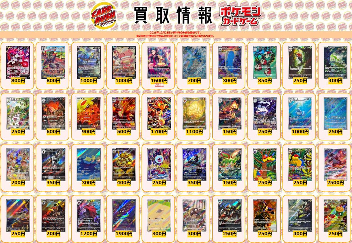 カードラッシュポケモンカード (@cardrush_poke) / Posts / X