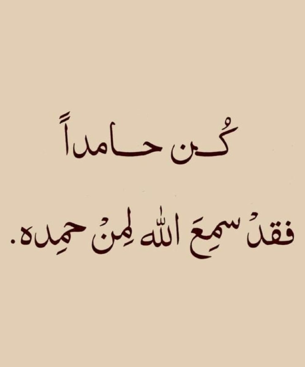 الحمدلله 🤲