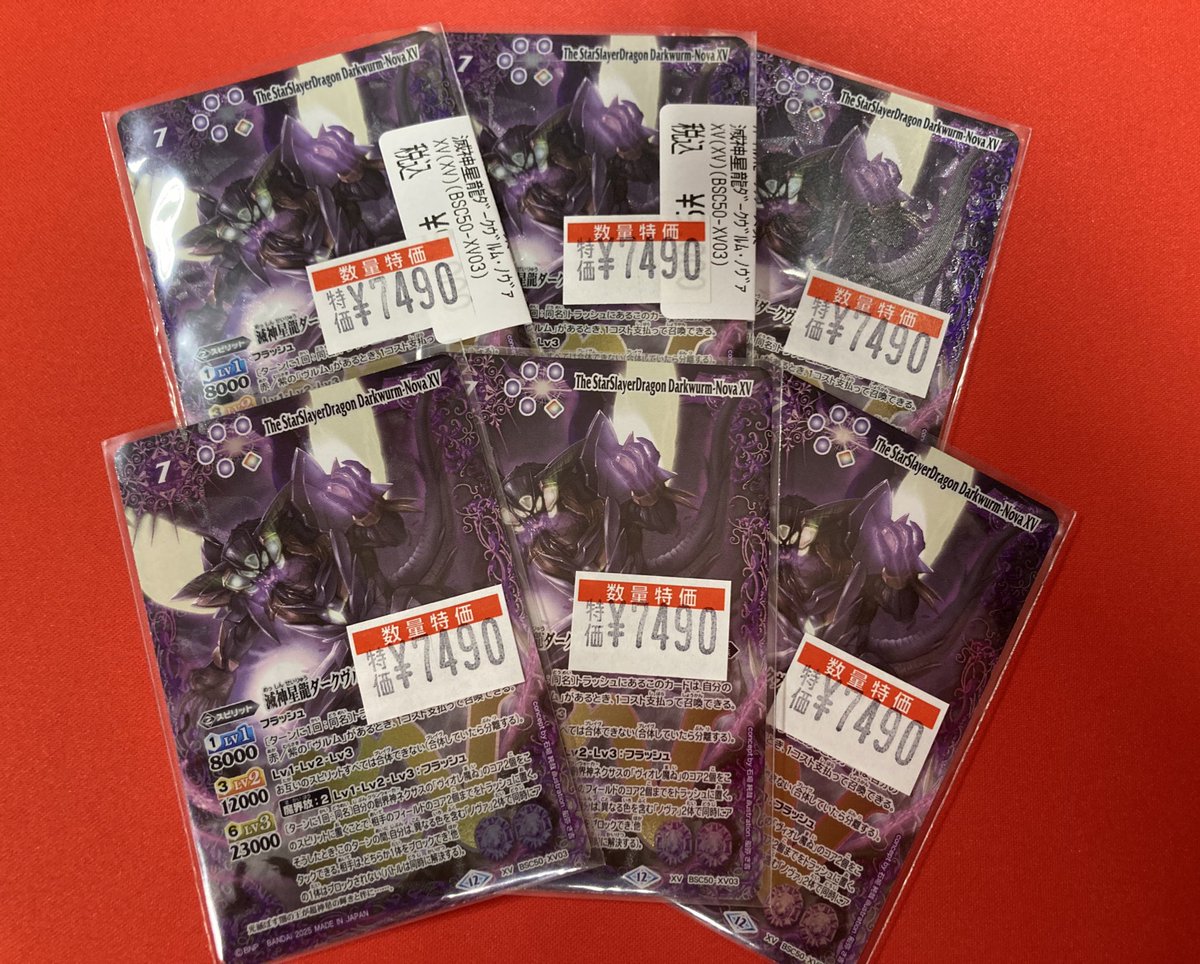 バトスピ ダークヴルムノヴァXV入荷特価でご用意しました✨ お探しの方