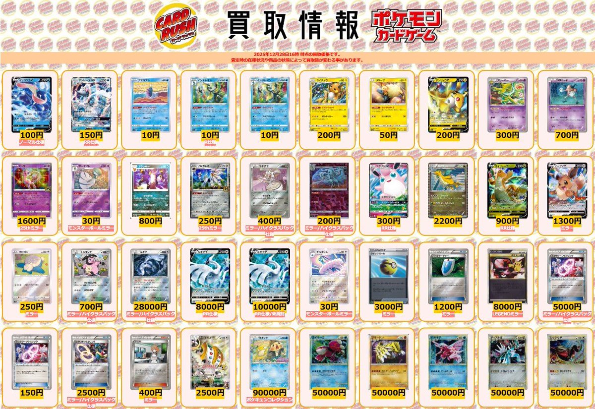 カードラッシュポケモンカード (@cardrush_poke) / Posts / X