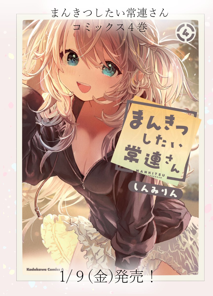 shinmiri__n's tweet image. 『まんきつしたい常連さん４巻』
 ＼ 1/9 発売です！予約はこちら ／

💛ゲーマーズ【ブックレット】 gamers.co.jp/pn/%E3%80%90%E… 
💛メロンブックス【犬イラストカード】
melonbooks.co.jp/detail/detail.…
💛COMIC ZIN【猫イラストカード】shop.comiczin.jp/products/detai…
💛BOOK WALKER【電子限定描きおろし漫画付き】…