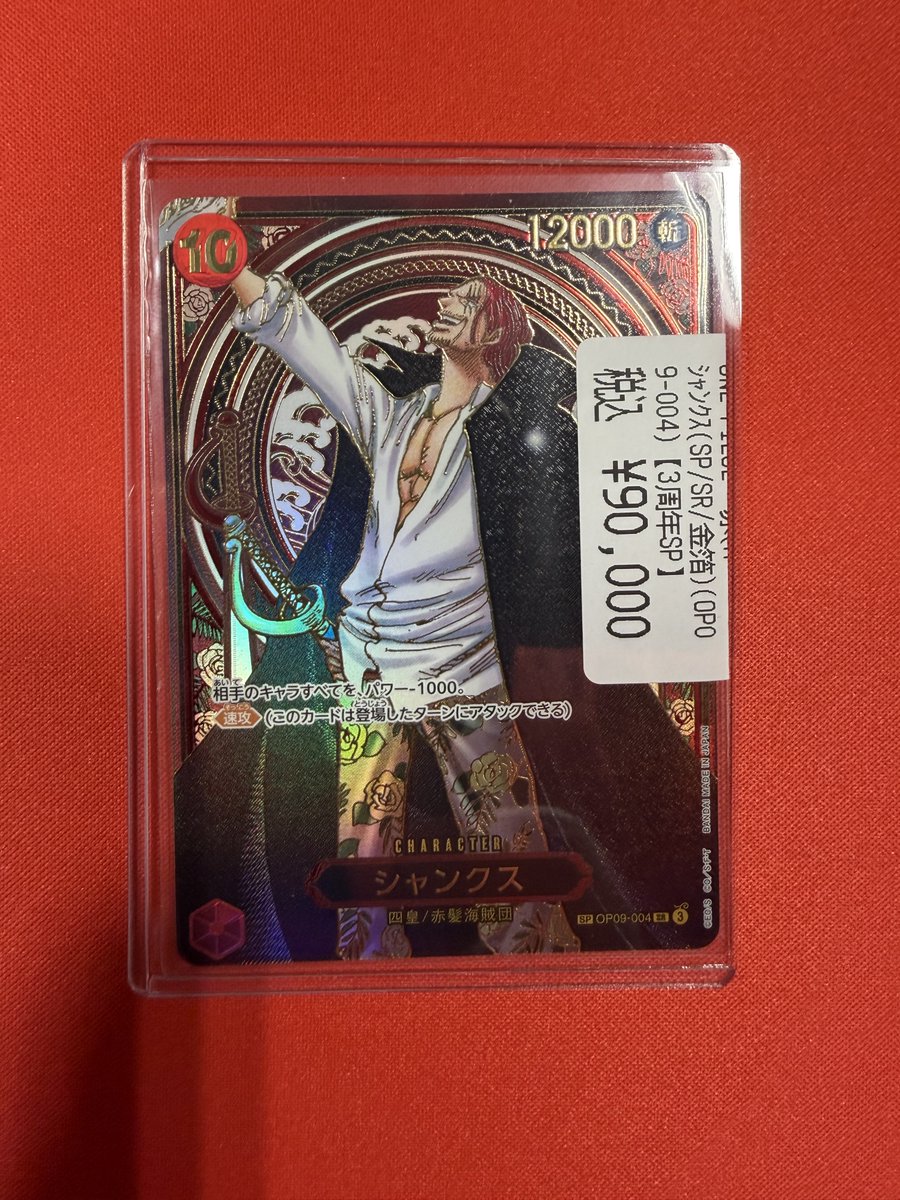 📣ワンピースカード 入荷情報📣 シャンクス、SP金箔 3周年 入荷しま