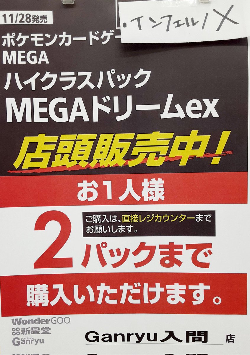 ポケカ メガドリームex インフェルノX 再入荷しました！ お一人様2