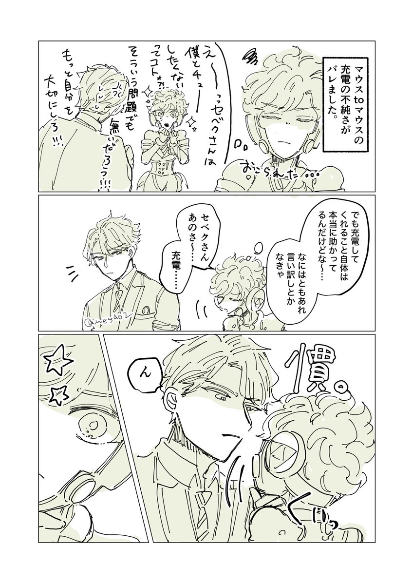 ※蛇足の蛇足の蛇足
慣れって怖いねの⚡️🔥とこれまた被害に合う♥️クン
(⚠️成長パロ セベオル) 