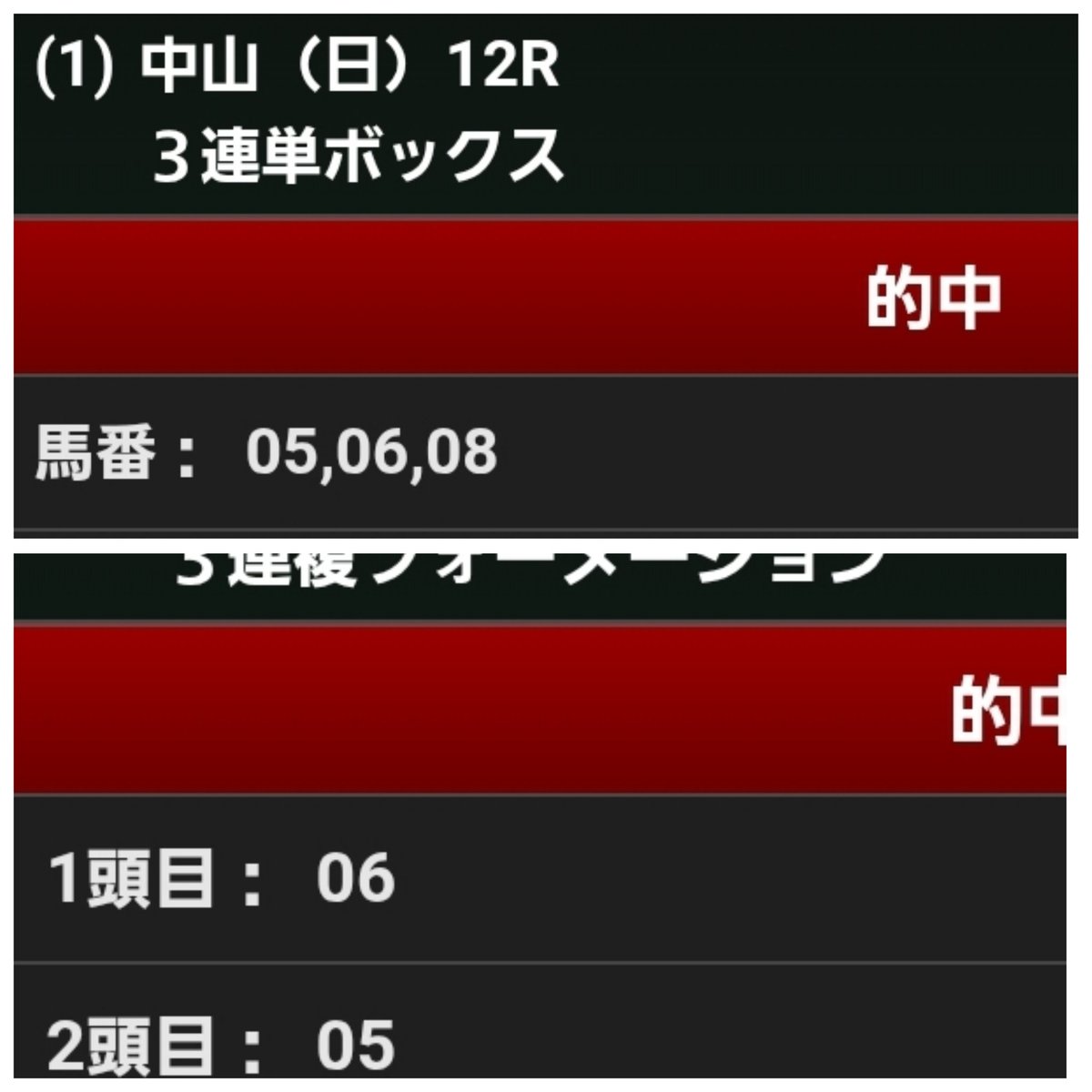 kawamitus's tweet photo. 有馬記念✌️
おまけにファイナルSも(笑) https://t.co/IhS4Im54aX