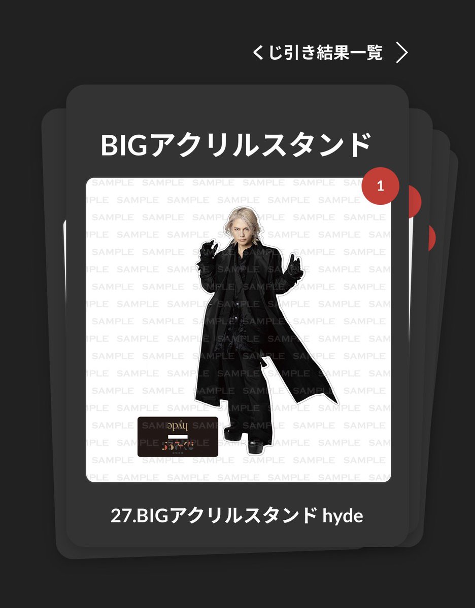 らるみくじ、今年も懲りずに引きました🙂 hydeさんのビッグアクスタ出