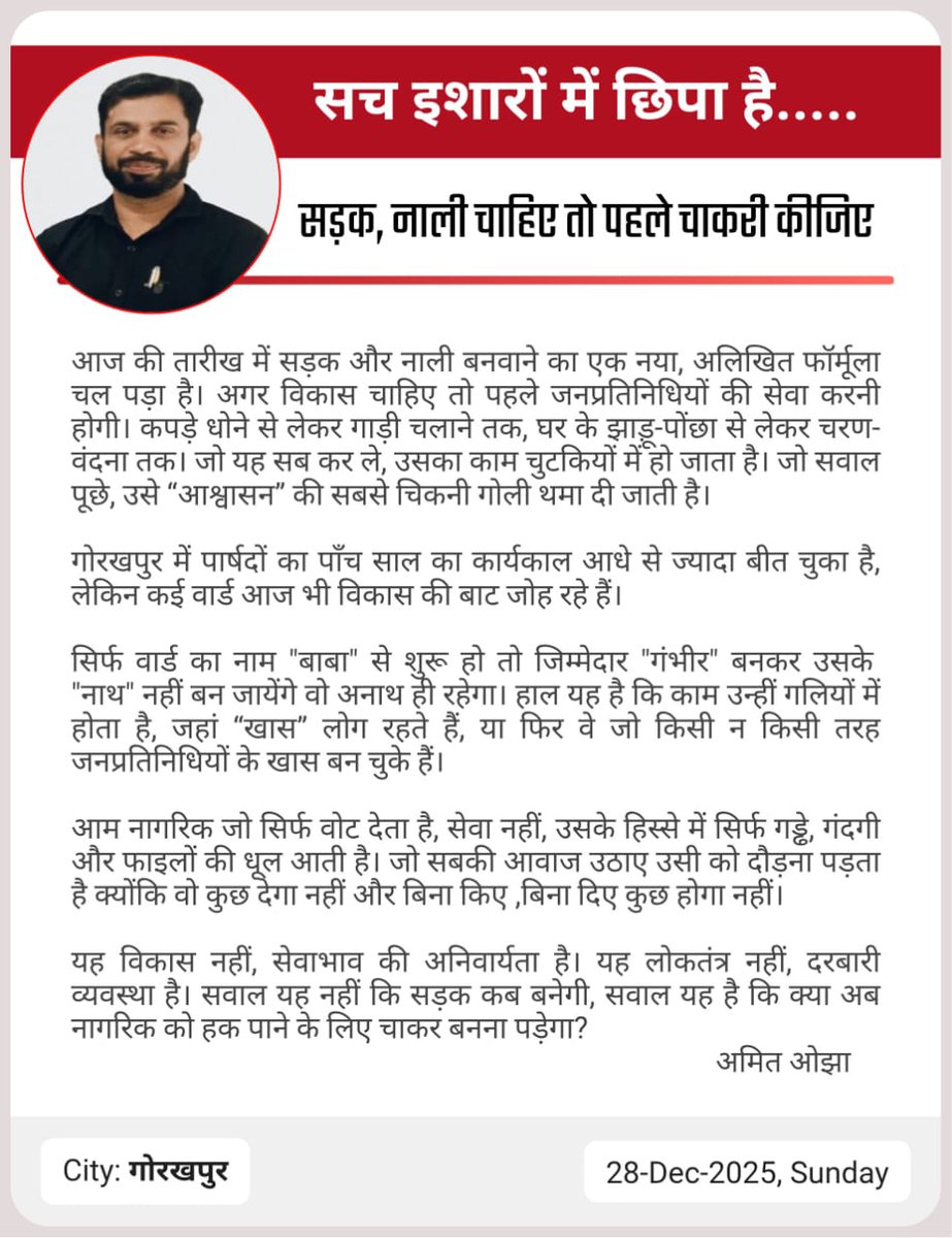 चलो चाकरी करते है,अपने घर जाने वाली सड़क बनवाते हैं।
<a href="/myogiadityanath/">Yogi Adityanath</a> 
<a href="/myogioffice/">Yogi Adityanath Office</a> 
<a href="/dmgorakhpur011/">dmgorakhpur01</a> 
<a href="/NagarNigamGkp/">Nagar Nigam Gorakhpur</a>