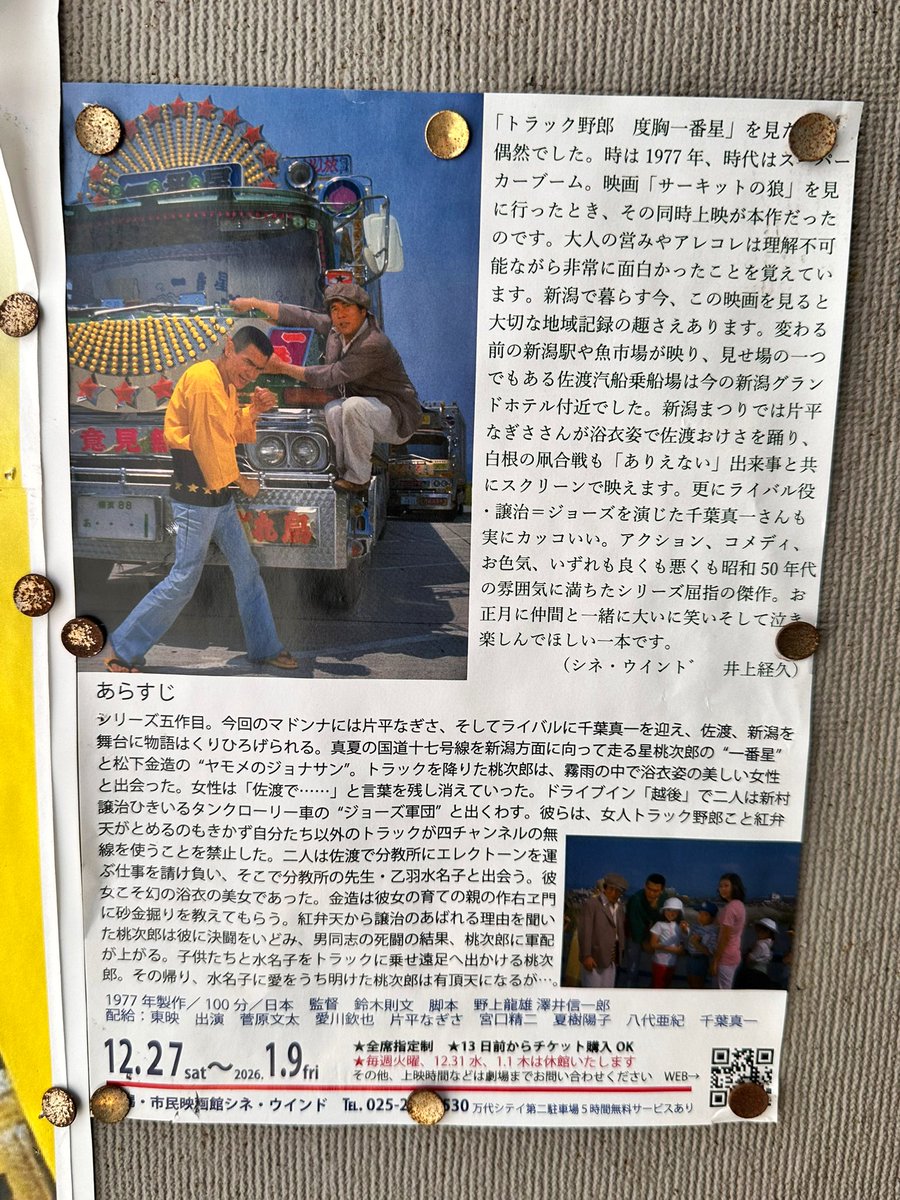 ご来館ありがとうございました！ #トラック野郎度胸一番星