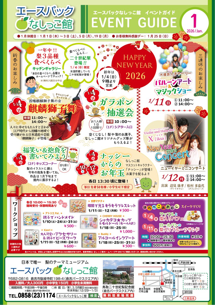 公式】エースパックなしっこ館 大好評！3種の梨の食べくらべは毎日