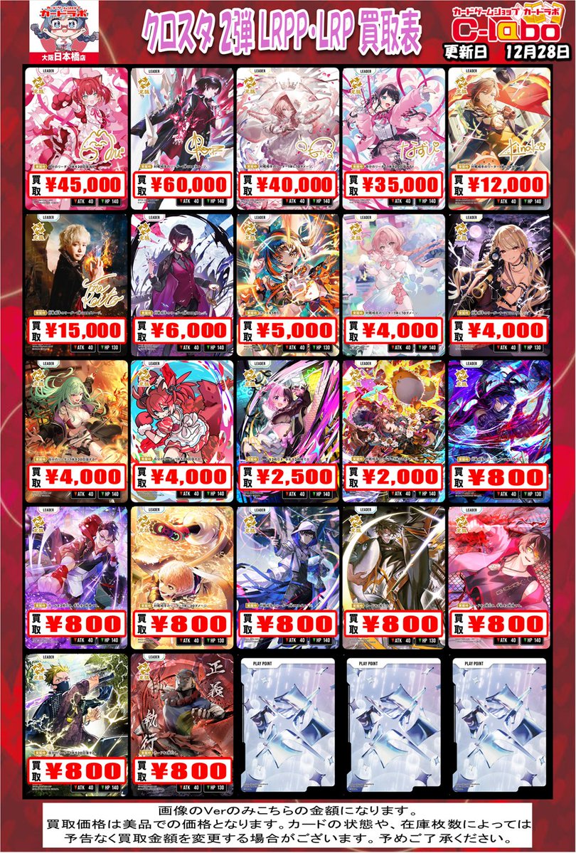 XrossStars 買取情報】 🔥12/28更新🔥 🔥新弾『Exceed Rampage』収録