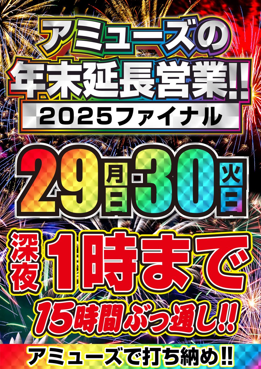 本日も沢山のご来店ありがとうございました！ 📅29日（月）・30日