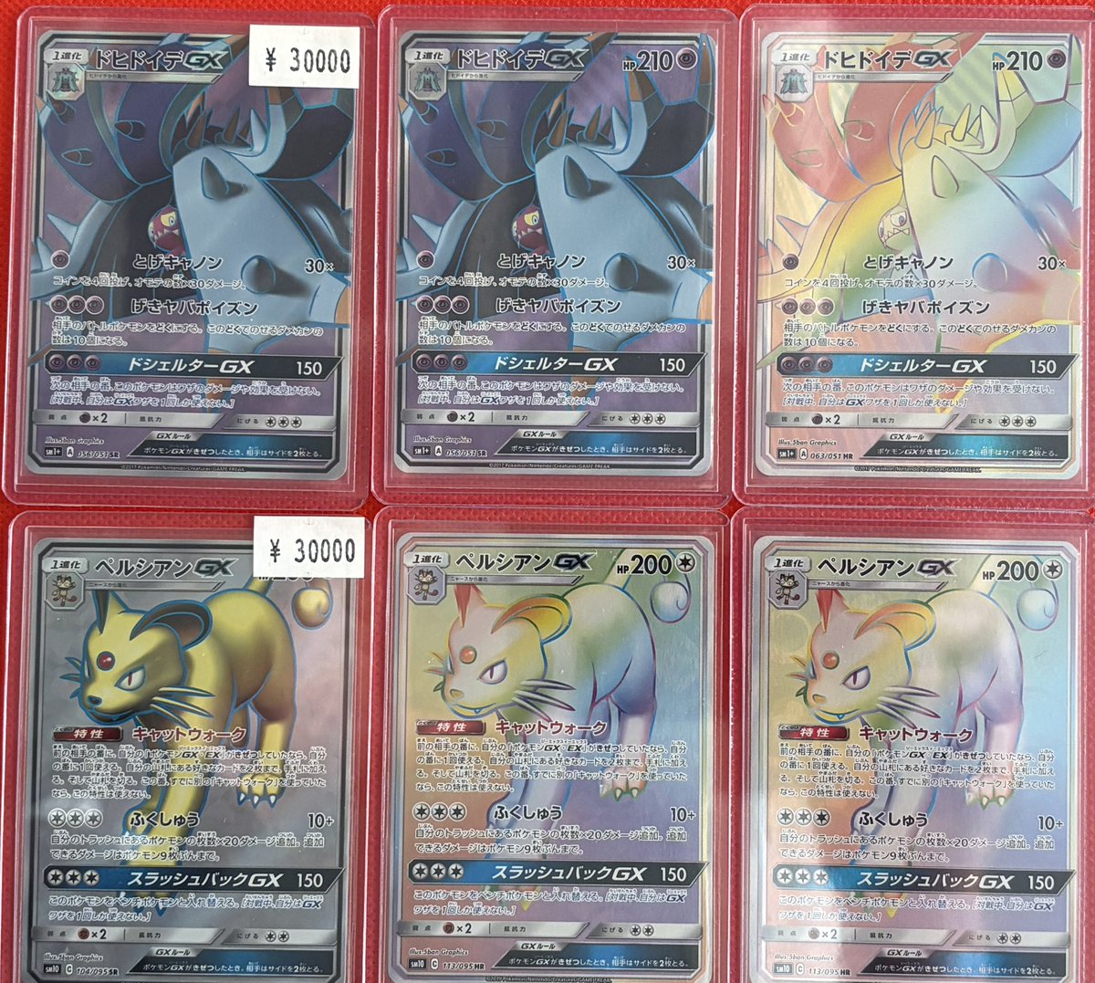 エラーカード】ペルシアンGX HR エラーカード】ペルシアンGX HR 2025年