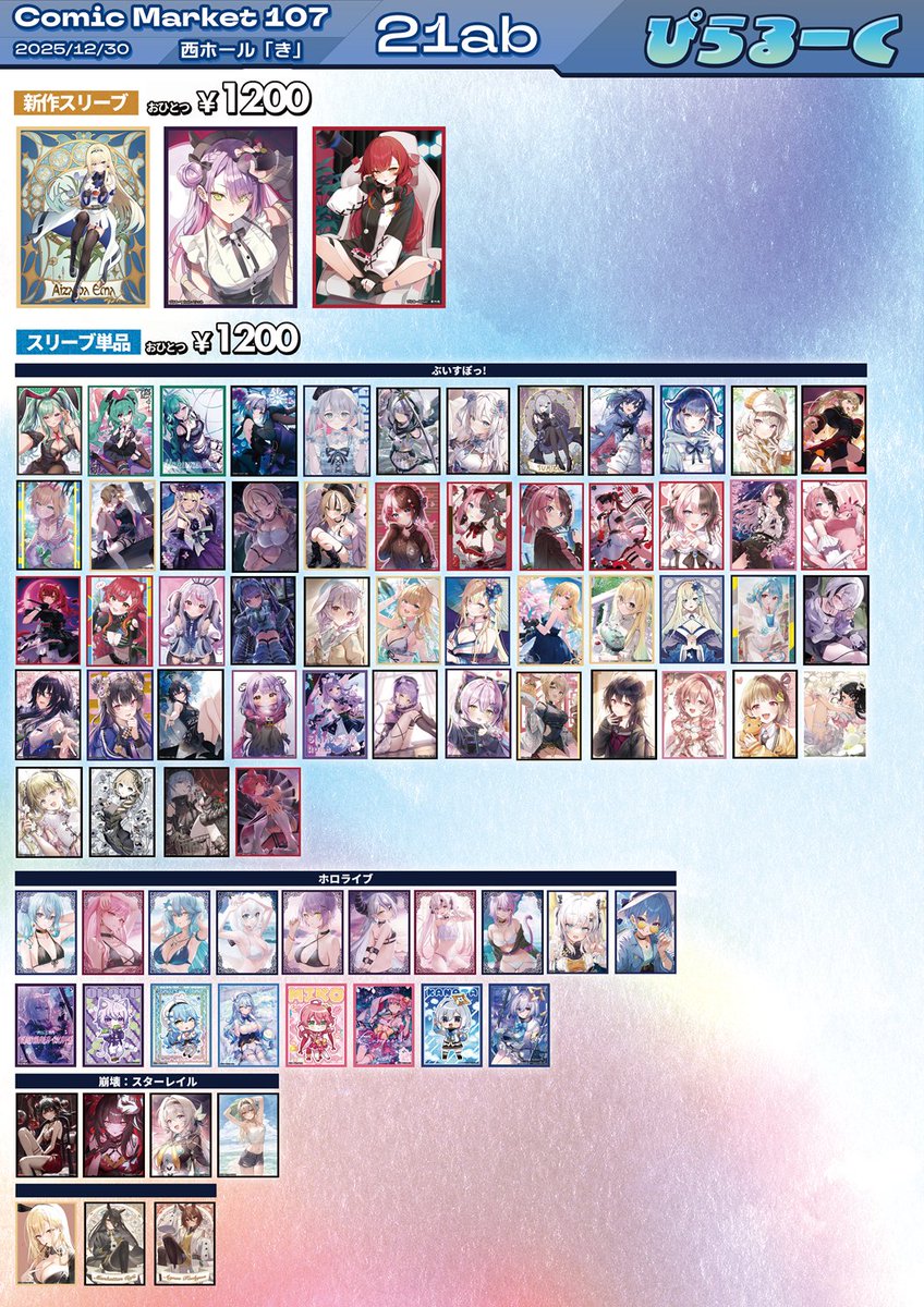 冬コミ C107 お品書き』 [12/30 1日目 火曜日 西-き21ab] 新作の